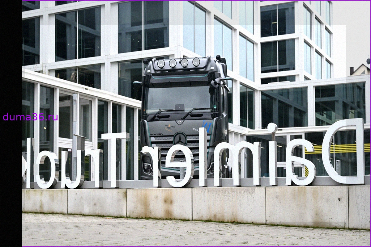 Daimler Truck: Прибыль компании резко сократилась на 80%