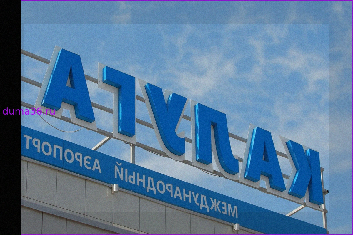 Аэропорт Калуги: Сняты все ограничения на полеты