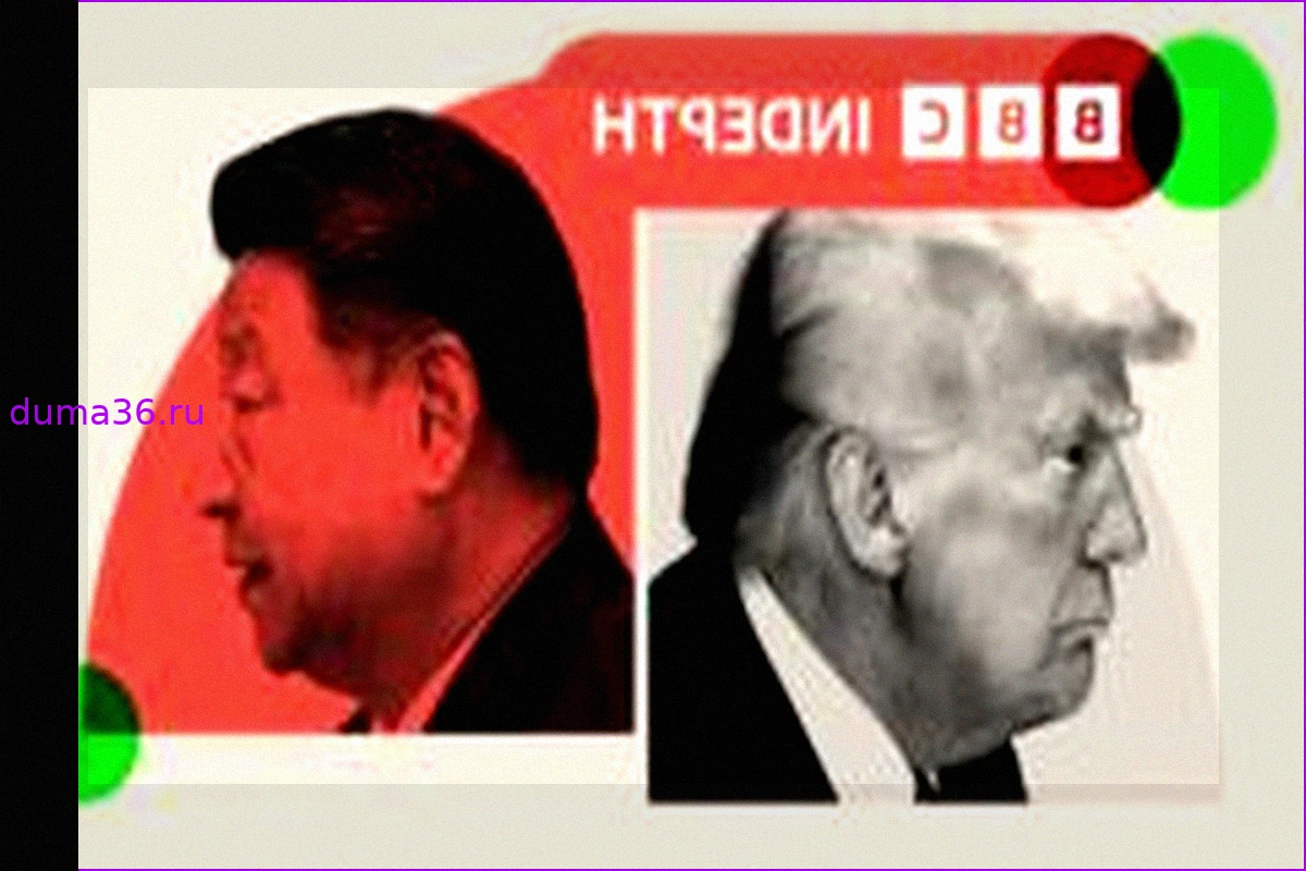 Саммит Трампа и Си: Определяющий момент для будущих отношений сверхдержав