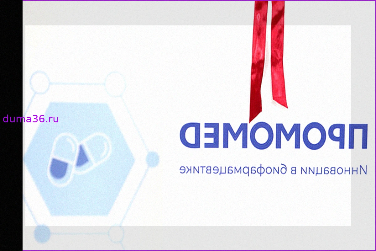 Фармацевтическая компания «Промомед» выходит на рынок косметики и БАДов