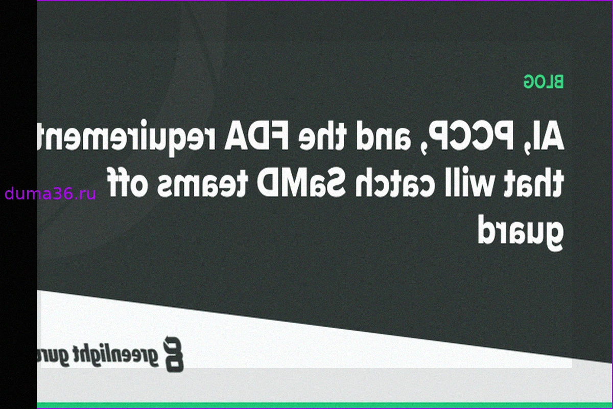 Требования FDA к PCCP для ИИ в SaMD