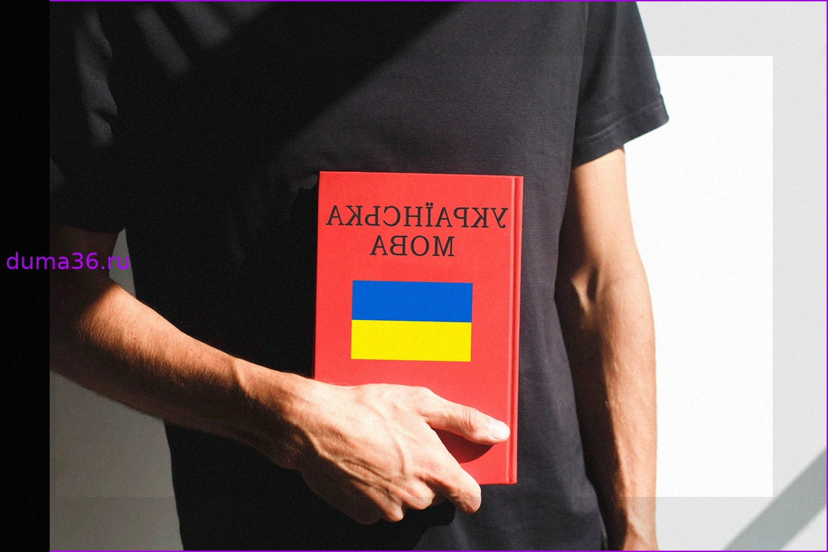 На Украине создадут совет для борьбы с русским языком